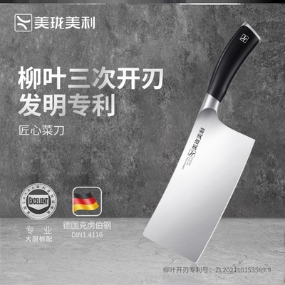 美珑美利匠心家用菜刀 厨房切菜刀 水果刀 50Cr15MoV不锈钢刀具