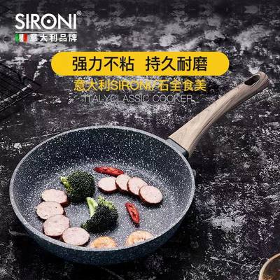 SIRONI意大利匠心复底系列煎锅26cm不粘锅平底锅电磁炉燃气灶通用