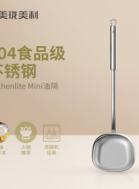 美珑美利kitchenlite 304不锈钢撇油滤勺油隔去浮沫神器可悬挂