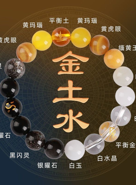 五行补缺喜用金水金土水木火五路财神磁场水晶平衡手链好运手串珠