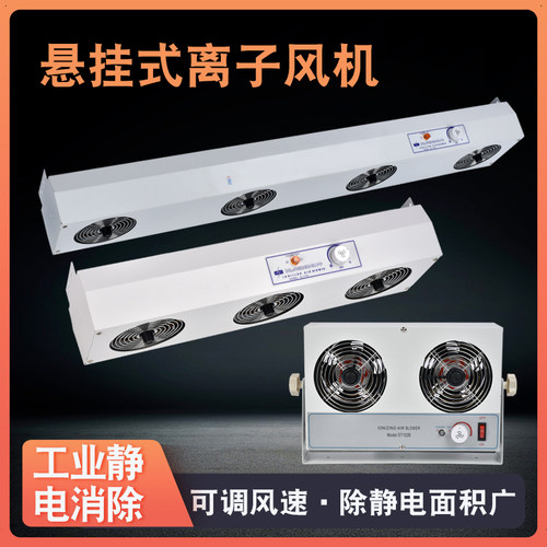 伟特邦威悬挂式离子风机