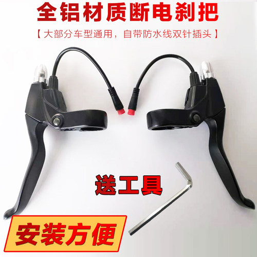 希洛普电动滑板车刹把刹车把