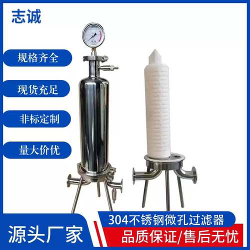 304不锈钢微孔过滤器医药化工
