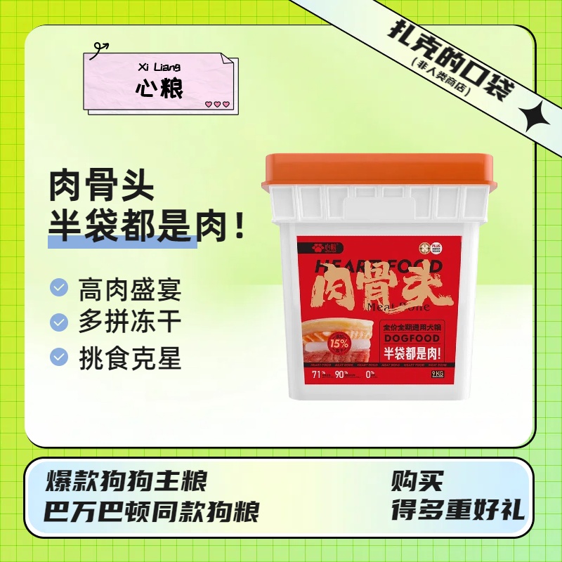 心粮冻干狗粮肉骨头plus密封桶成犬泰迪金毛全价通用型挑食狗粮-封面