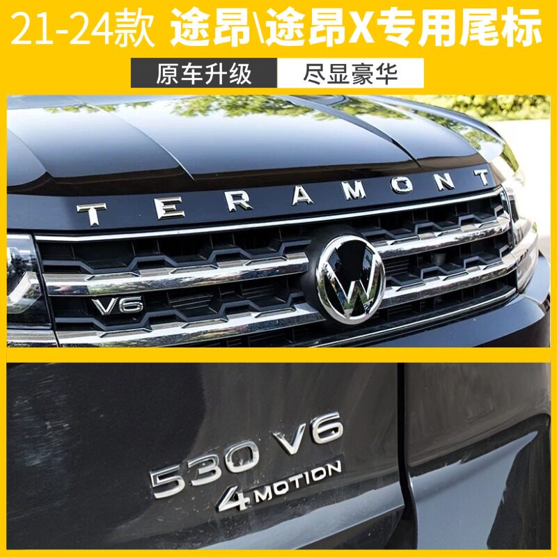 大众新款21--24款途昂\途昂X尾标通用改装中网标V6标排量标四驱标