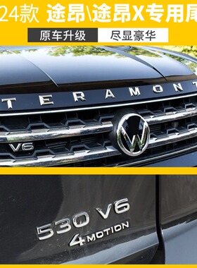 大众新款21--24款途昂\途昂X尾标通用改装中网标V6标排量标四驱标