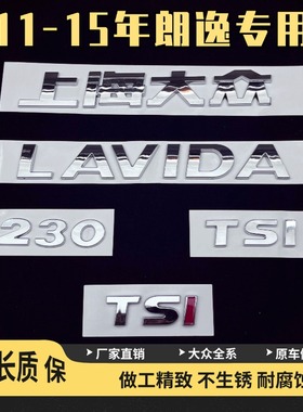 11--15年老款朗逸专用尾标LAVIDA后备箱原厂尺寸电镀字母排量标数