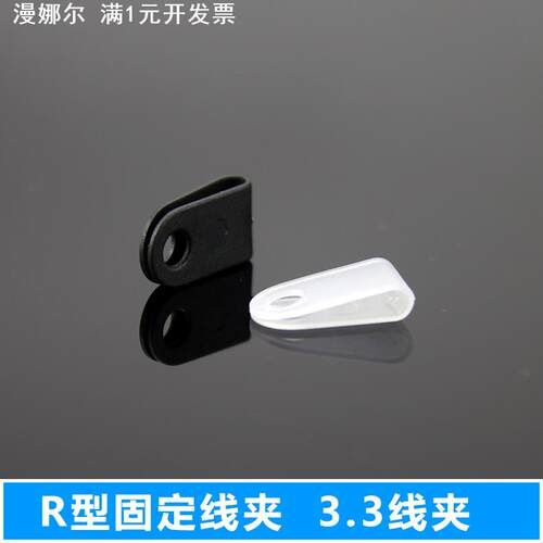 直供3.3R型线夹塑料U型R形电线电缆固定理线夹