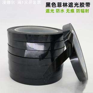 高温聚酰亚胺胶带包边背光源PET遮光胶带哑黑高温金手指胶带
