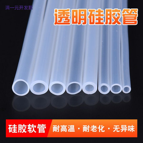 透明硅胶软管耐高温无异味