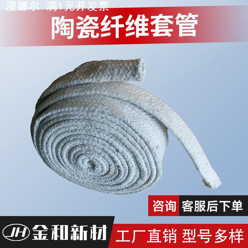 耐高温防火套管耐高温隔热性能无碱玻璃纤维纱陶瓷纤维套管护线套
