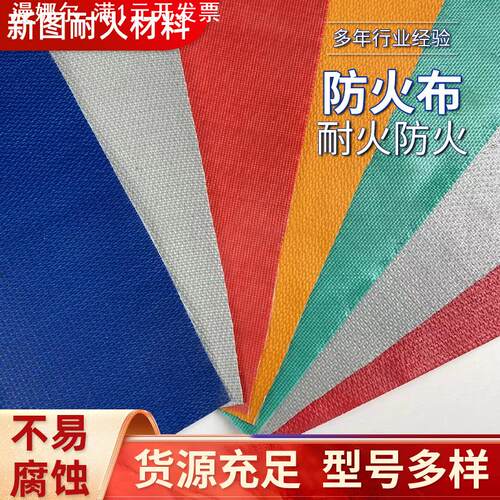 三防布防火布耐高温防雨防晒篷布 防电焊玻璃纤维防火布 阻燃布