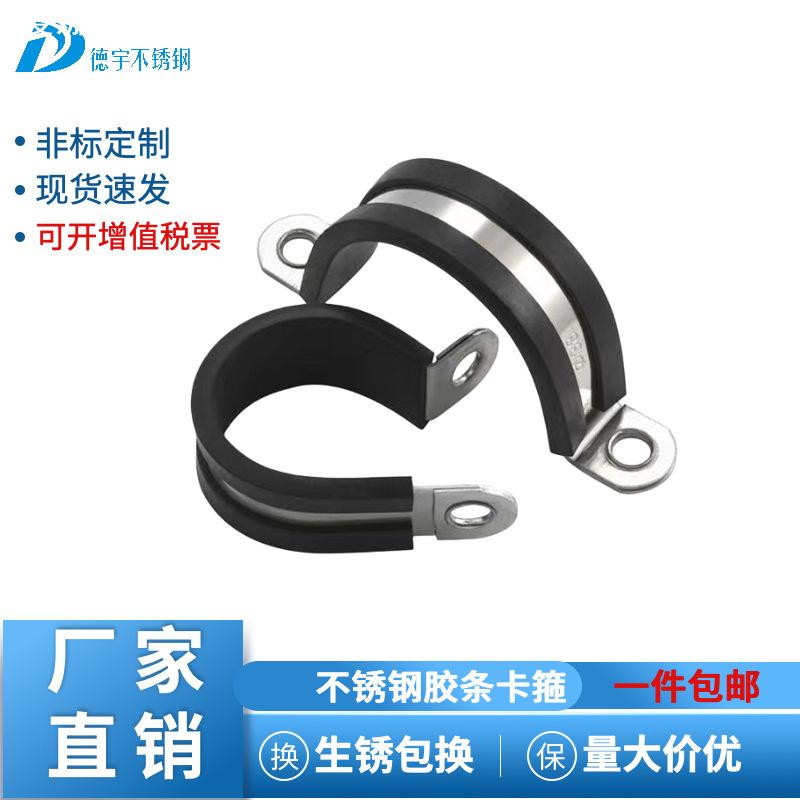 304不锈钢连胶条喉箍卡箍R型固定管卡U型骑马卡支架橡胶减震抱箍
