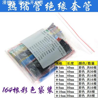 164 328pcs阻燃热缩套管电线保护套绝缘热缩管盒装彩色黑色热缩管