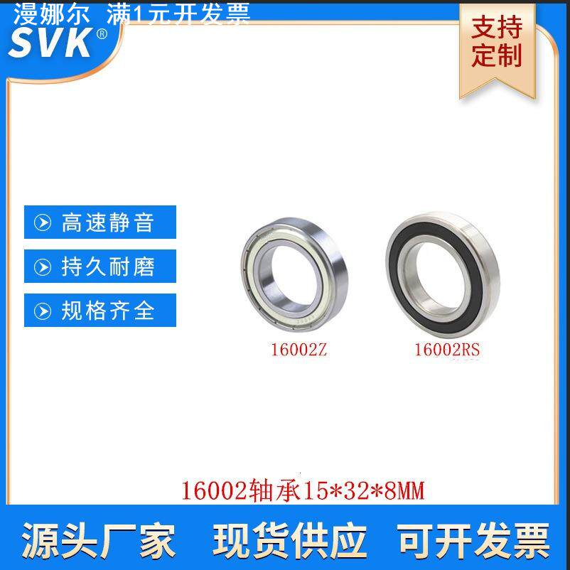 深沟球薄壁高速轴承16100 16001 16002 16003Z RS