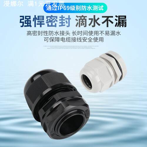 PG/M/G/NPT尼龙电缆接头防水格兰头夹紧头IP68连接器塑料密封葛兰