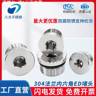 304内六角堵头带ED圈不锈钢油塞喉塞管堵油管螺塞1分2分3分4分6分