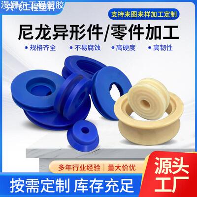 尼龙加工件MC尼龙板pomPE尼龙棒垫片垫板尼龙轴套零件异形件