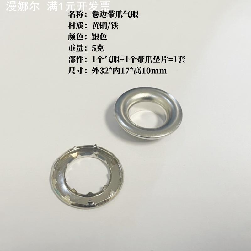 货源32x17x10mm金属卷边带爪气眼扣牢固篷布扣眼带齿织带鸡眼