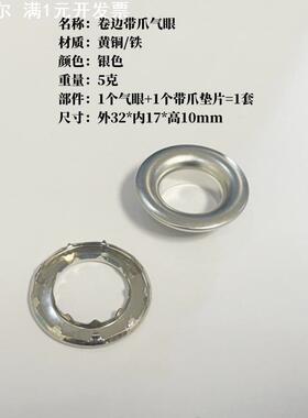 货源32x17x10mm金属卷边带爪气眼扣牢固篷布扣眼带齿织带鸡眼