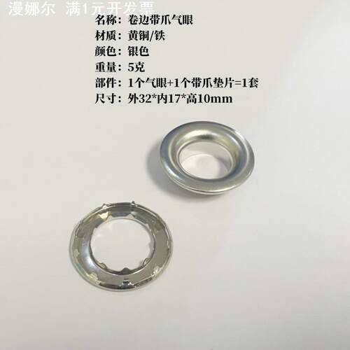 货源32x17x10mm金属卷边带爪气眼扣牢固篷布扣眼带齿织带鸡眼