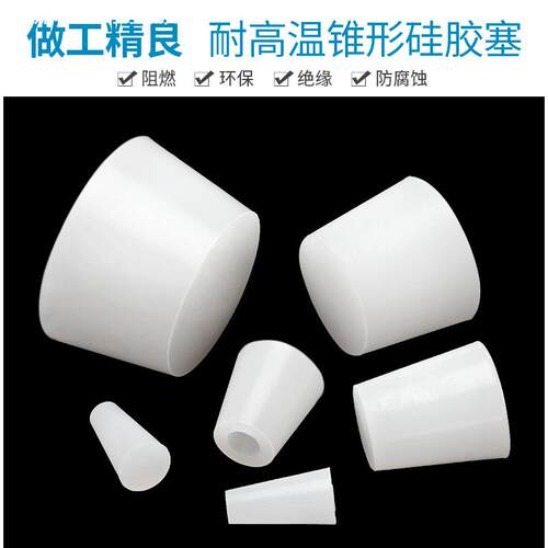 螺纹保护螺丝孔耐高温橡皮塞子电镀喷塑堵孔耐腐蚀硅胶塞锥形堵头