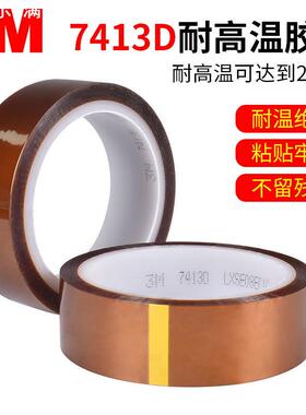 现货7413D高温胶带电路板保护膜PI聚酰亚胺工业金手指胶带