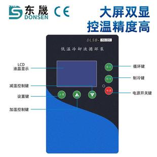 低温冷却液循环泵实验室数显恒温水浴槽制冷却水反应循环机 东晟
