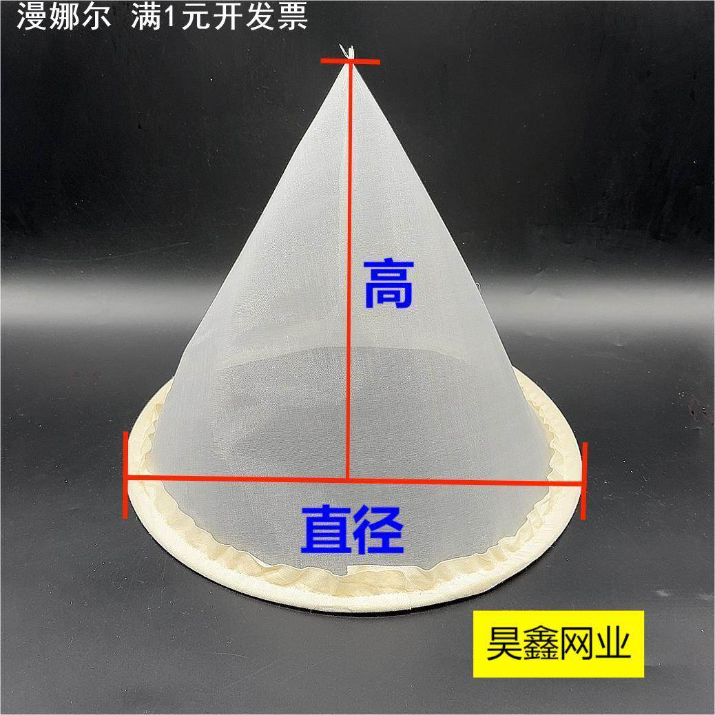 圆锥形尼龙过滤网袋油漆化工涂料漏斗过滤网豆浆中药蜂蜜食品80目