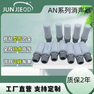 04电磁阀排气静音器 02消音器AN40 源头工厂AN10 01消声器AN20