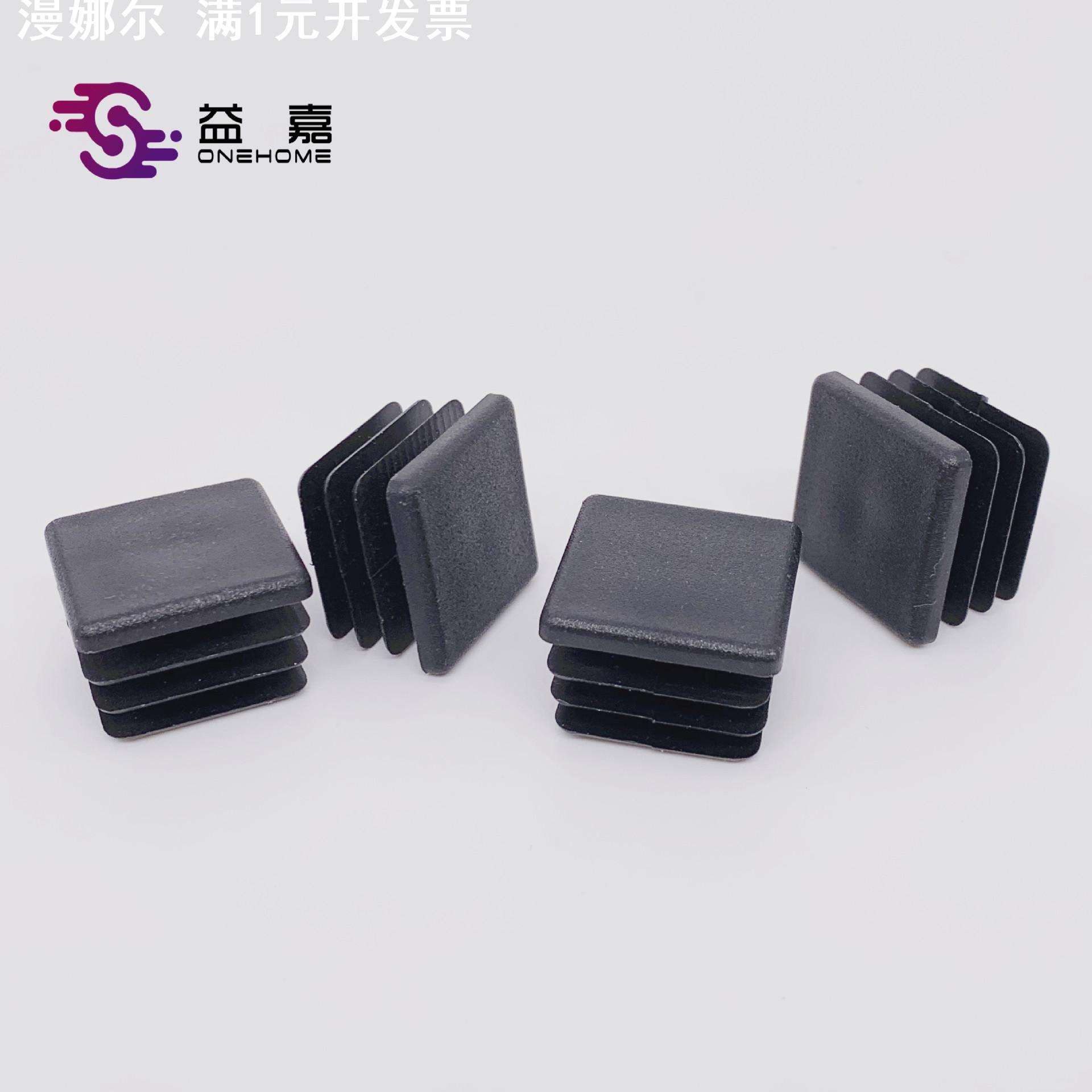 25*25 方内塞堵头 方管脚垫 塑料管塞 堵头不锈钢塞子 方管塞