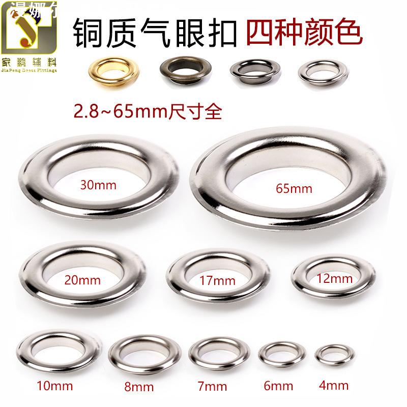 铜质鸡眼扣气眼扣3mm~40mm内径大气优质箱包服装配件汽眼扣一千个