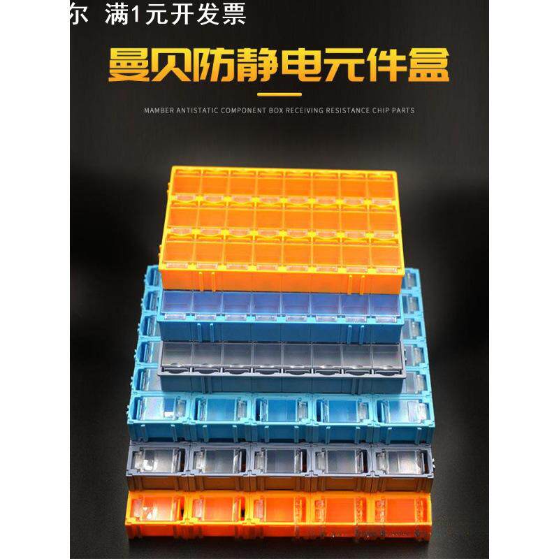 曼贝防静电贴片元件盒电子元器件收纳盒电阻电容芯片零件盒