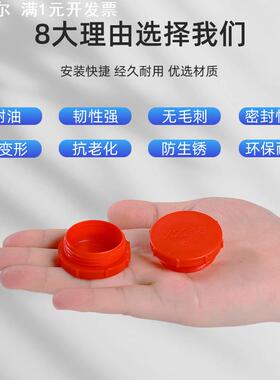 圆形塑料螺纹保护塞红色英制防尘密封内螺纹丝孔防水管塞牙堵闷盖