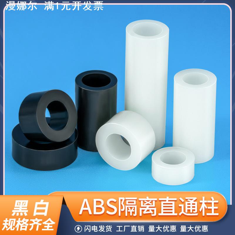 尼龙直通管圆形直通塑料隔离管尼龙套管ABS垫片垫圈间隔柱多规