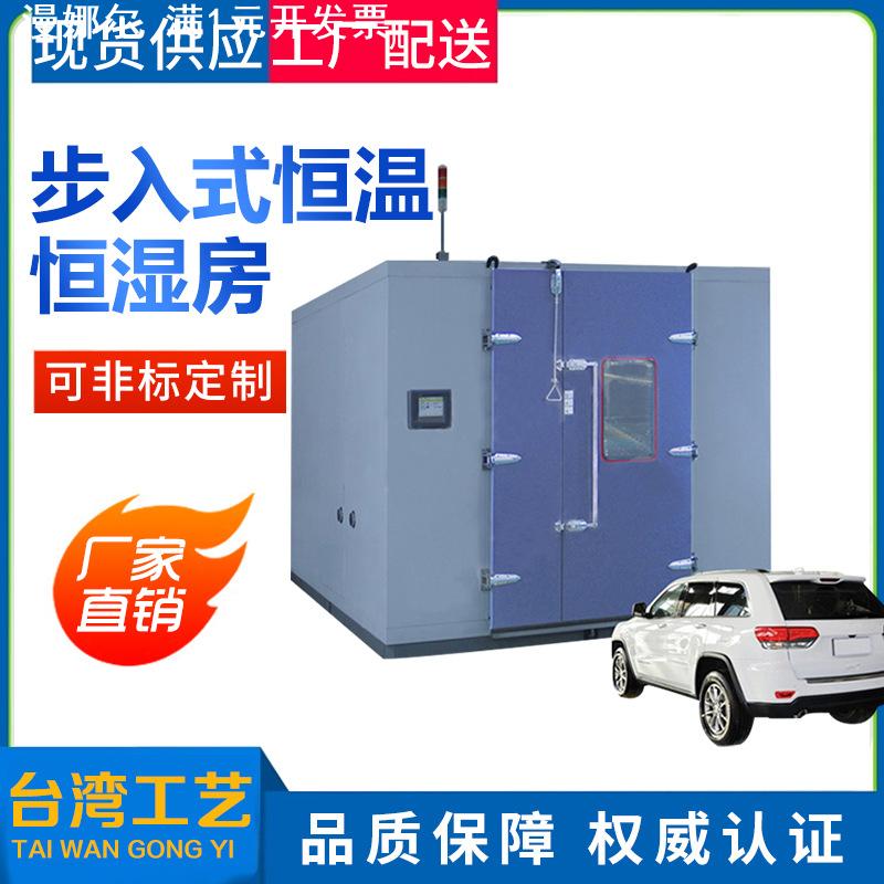 可定制 步入式可编程恒温恒湿房 实验室研究测试恒温恒湿箱