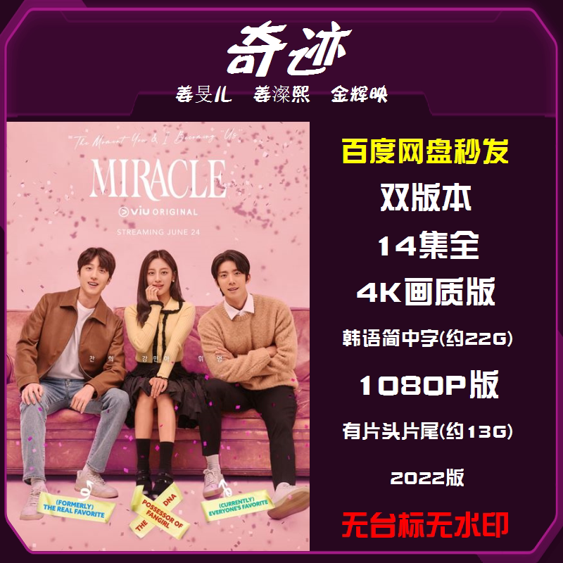 奇迹 韩剧全集14全4k剧集1080p霏装饰画