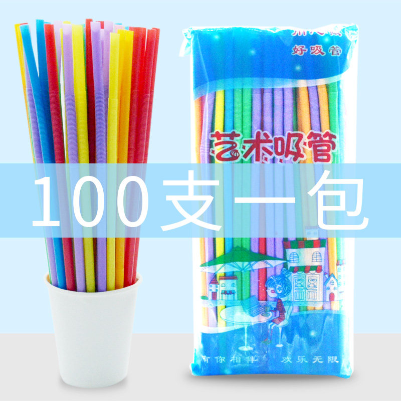 彩色创意儿童孕妇艺术吸管一次性弯曲果汁饮料奶茶长吸管手工材料