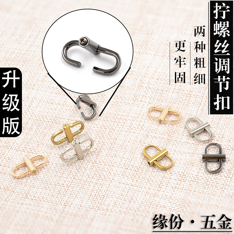 小红书推荐金属链条包带调节扣金色包包带缩短扣包链子长度拧螺丝