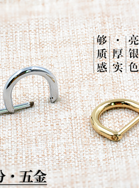 皮具五金扣包包金属配扣螺丝配件上螺丝D扣小D扣扣子可开口螺丝扣