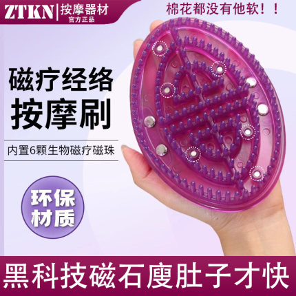 经络刷肩背全身通用疏通瘦瘦磁石按摩刷肚子软刷刮痧仪器养生推背