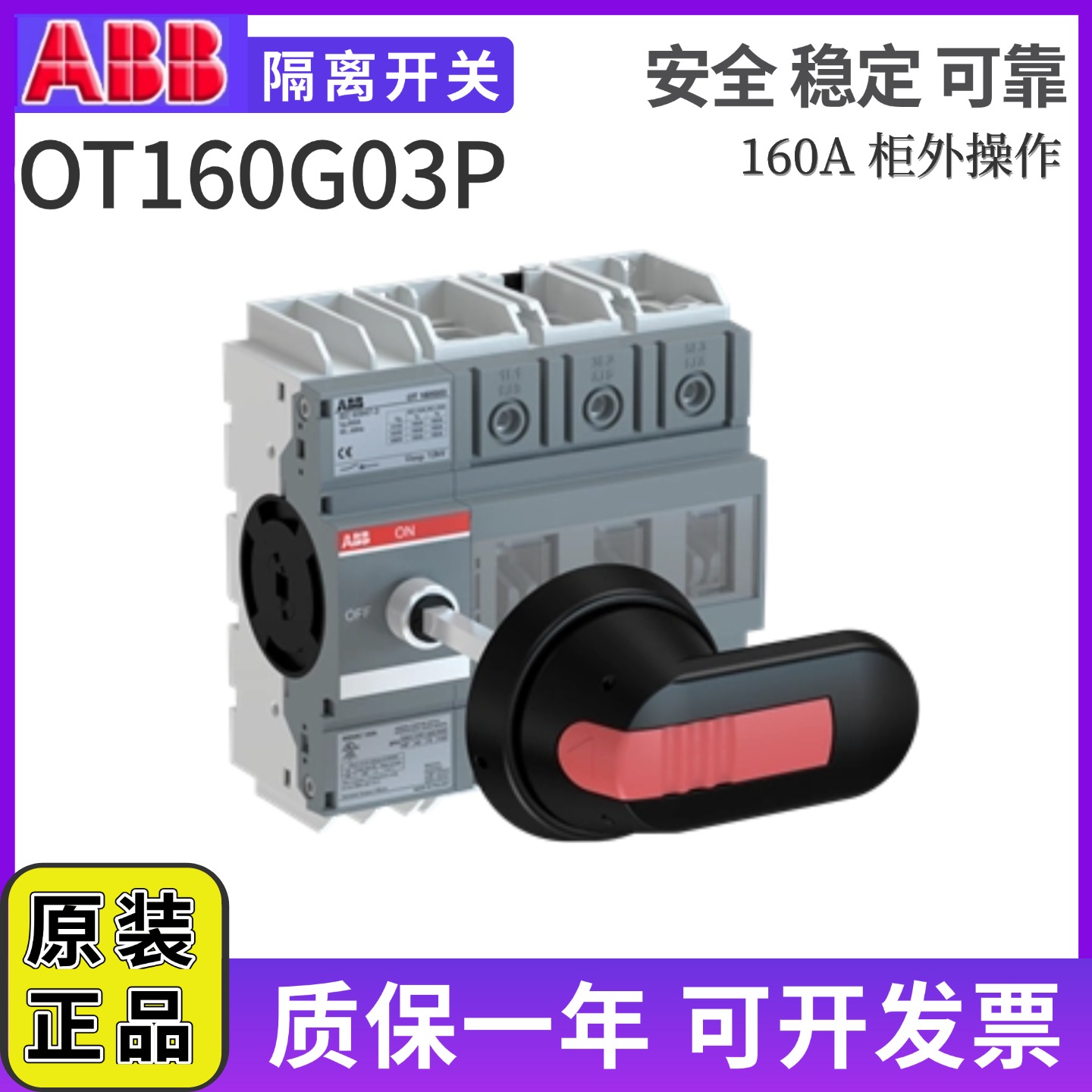 ABB隔离开关OT160G04P导轨安装