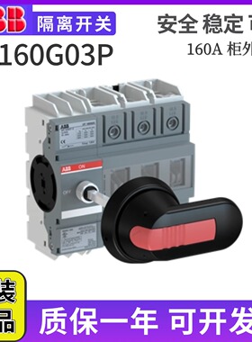 正品ABB隔离开关OT160G03P导轨安装OT160G04P 1SCA135139R1001