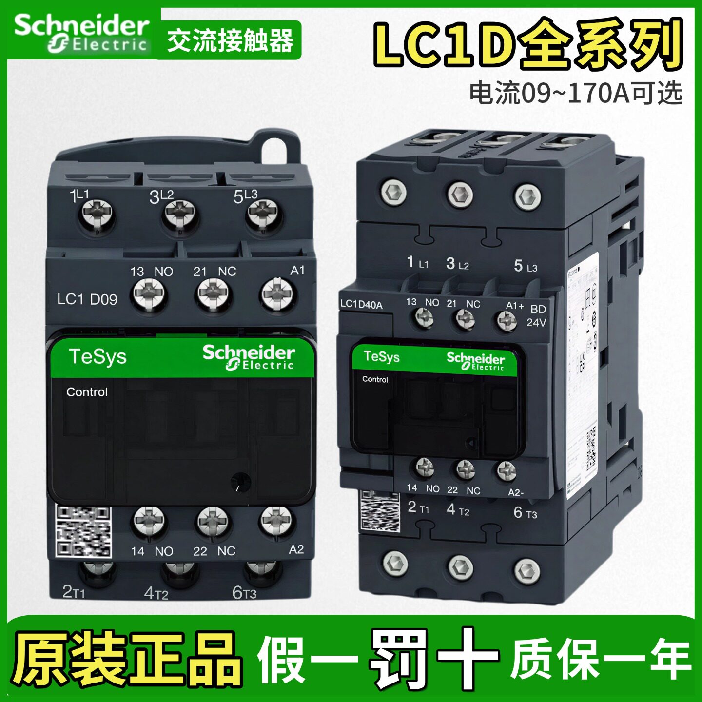 原装施耐德LC1D09交流接触器D12/D18/D25/D32/D65A/F7C/BDC/M7C