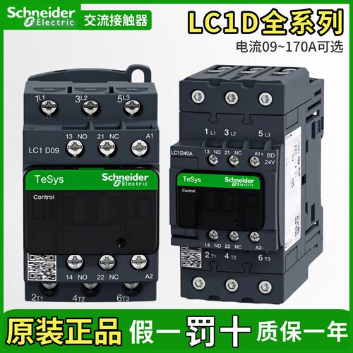 施耐德交流接触器直流