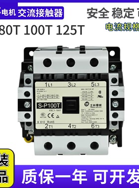 原装正品士林交流接触器S-P80T-100T-125T-150T-220T-200T AC220V