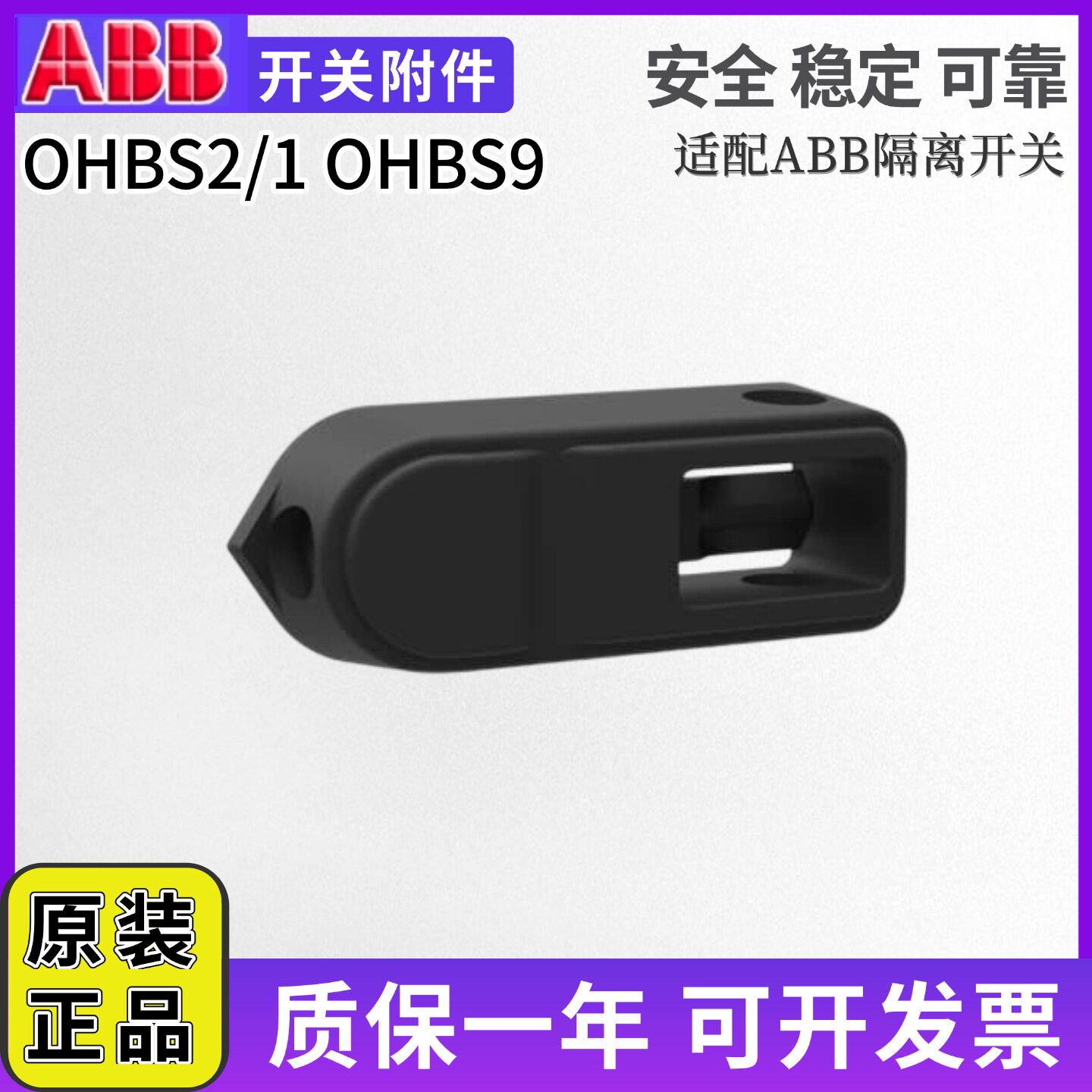 ABB隔离开关手柄附件加长OHBS2/1 OHBS9 OT16-OT125 OT40F3C/4C