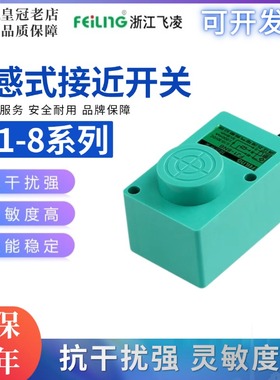 浙江飞凌FEILING接近开关FJ1-8NA/NB/KA/KB/PA PB LA方型三线常开