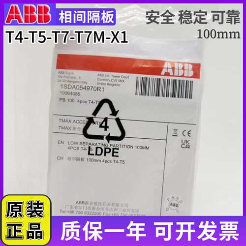 原装ABB断路器附件相间隔板PB100 mm 3P 隔离开关OT200-250 T4-T5
