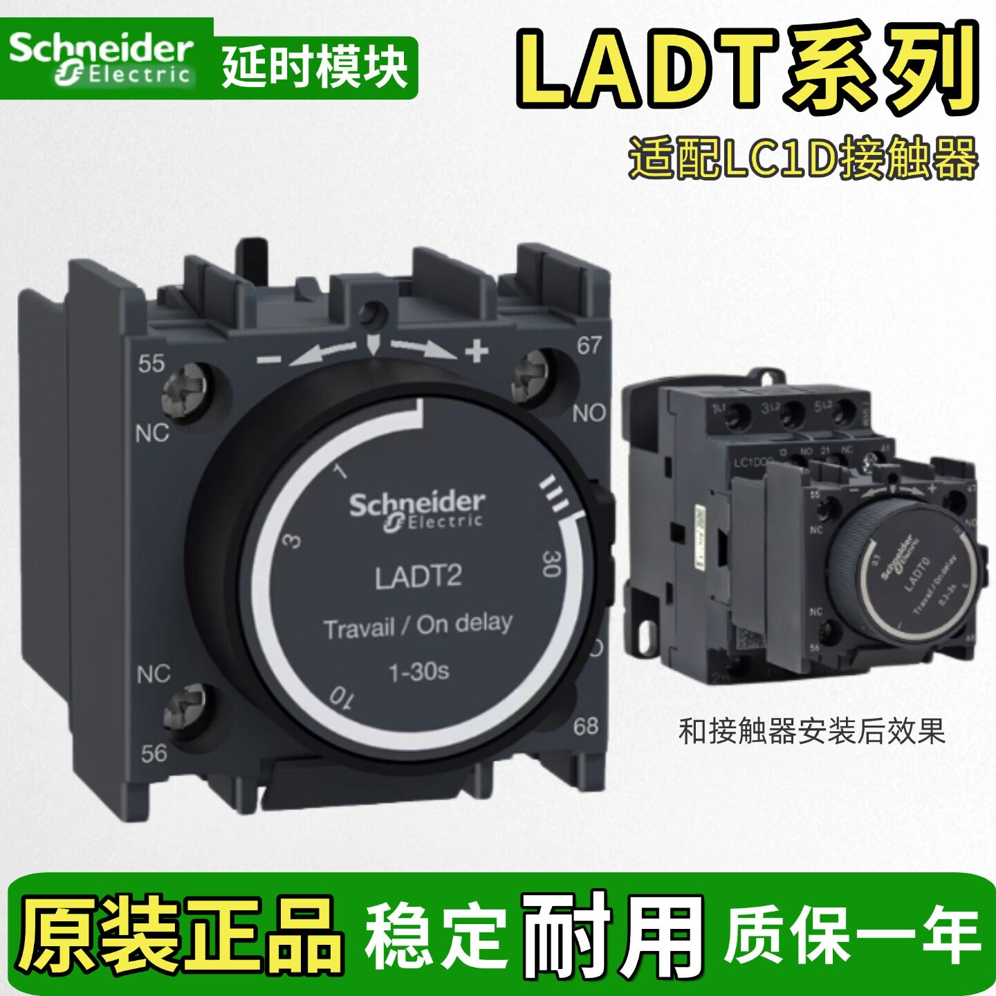 施耐德接触器空气延时头LADT2